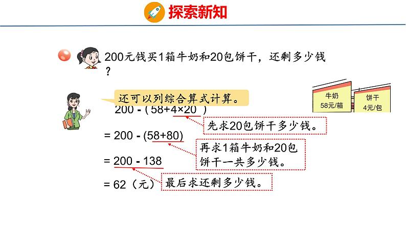 青岛版小学数学四年级上册7.2 《带括号的三步混合运算》课件06