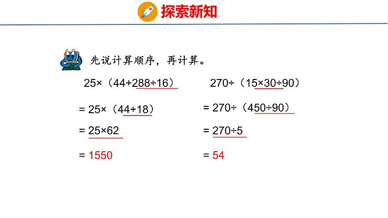 青岛版小学数学四年级上册7.2 《带括号的三步混合运算》课件07