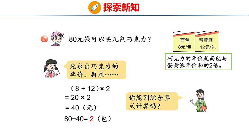 青岛版小学数学四年级上册7.2 《带括号的三步混合运算》课件08