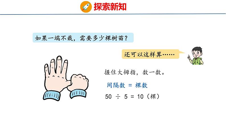 8.智慧广场（课件）青岛版四年级上册数学07