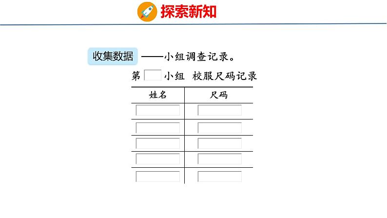 青岛六三版四年级上册数学8.1  1格代表1个单位的条形统计图 课件第6页