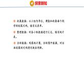 8.2  1格代表多个单位的条形统计图（课件）青岛版四年级上册数学