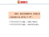 回顧整理-總復習 數(shù)與代數(shù)（課件）青島版四年級上冊數(shù)學