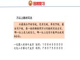 回顧整理-總復習 數(shù)與代數(shù)（課件）青島版四年級上冊數(shù)學