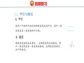 回顧整理-總復習2  圖形與幾何（課件）青島版四年級上冊數(shù)學