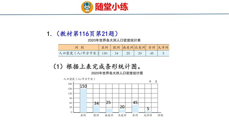 回顾整理-总复习3  统计与概率（课件）青岛版四年级上册数学05