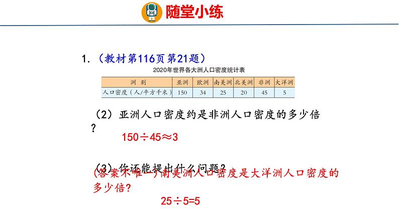 回顾整理-总复习3  统计与概率（课件）青岛版四年级上册数学06