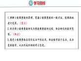 青岛版数学五上 1.1 小数乘整数 课件