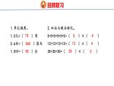 青岛版数学五上 1.1 小数乘整数 课件