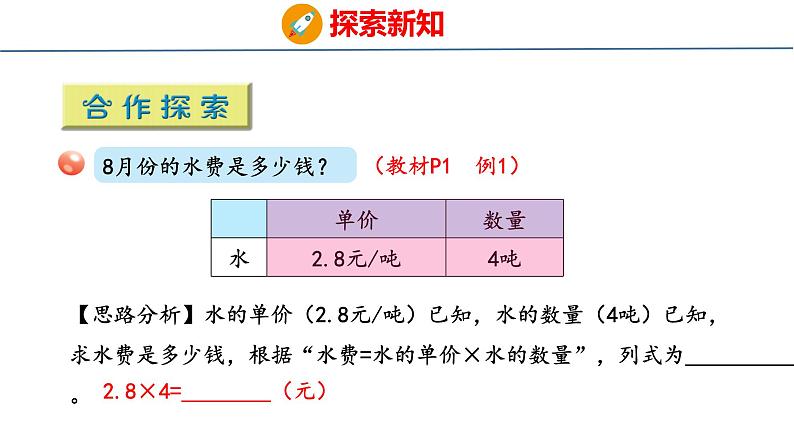 青岛版数学五上 1.1 小数乘整数 课件06