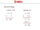 青岛版数学五上 1.2 小数乘小数 课件