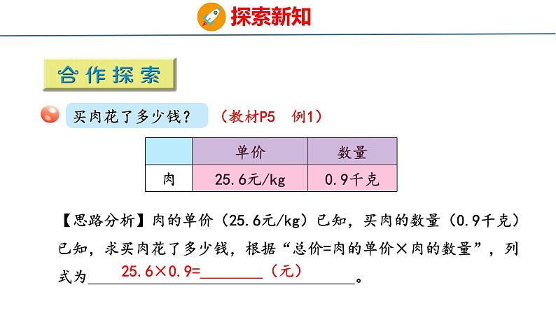 青岛版数学五上 1.2 小数乘小数 课件06