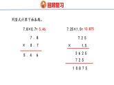 青岛版数学五上 1.3 小数混合运算及简算 课件