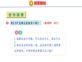 青岛版数学五上 1.3 小数混合运算及简算 课件