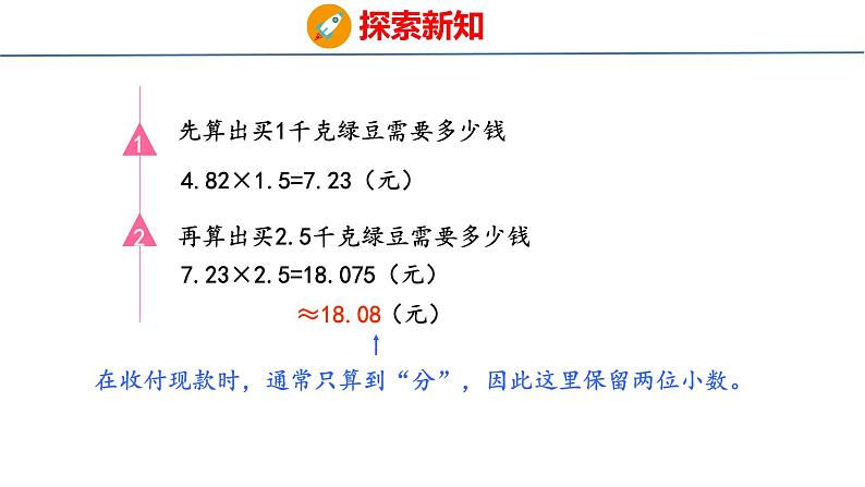 青岛版数学五上 1.3 小数混合运算及简算 课件06