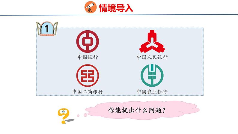 青岛版数学五上 2.1 轴对称图形 课件第4页