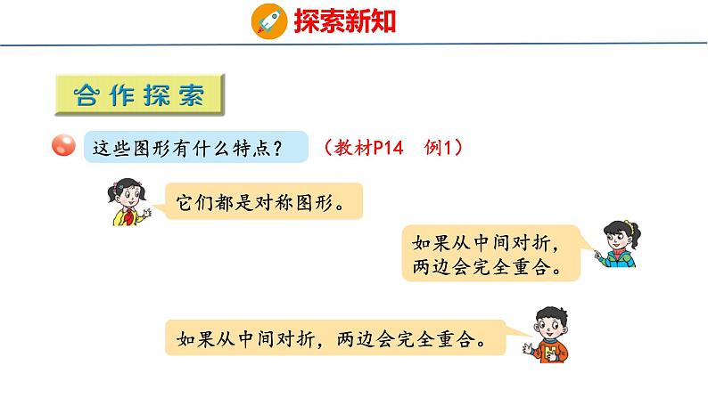 青岛版数学五上 2.1 轴对称图形 课件第5页