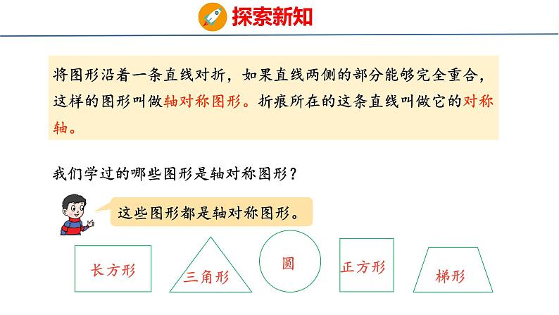 青岛版数学五上 2.1 轴对称图形 课件第7页