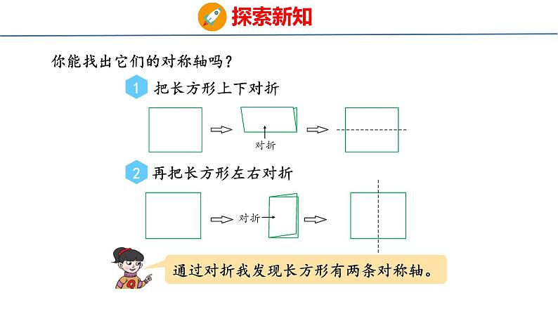 青岛版数学五上 2.1 轴对称图形 课件第8页