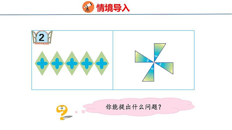 青岛版数学五上 2.2 平移与旋转 课件04