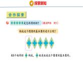 青岛版数学五上 2.2 平移与旋转 课件