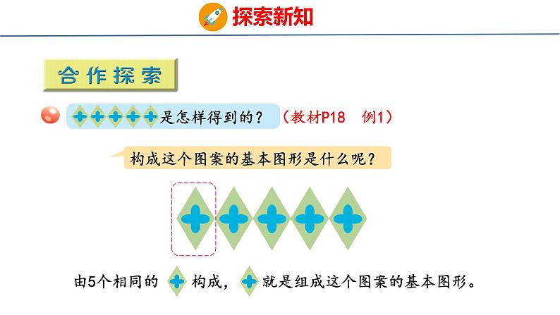 青岛版数学五上 2.2 平移与旋转 课件05