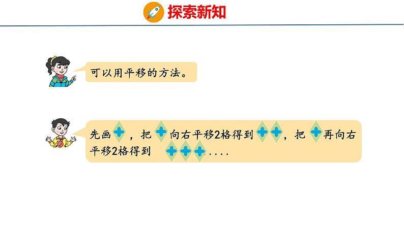 青岛版数学五上 2.2 平移与旋转 课件06