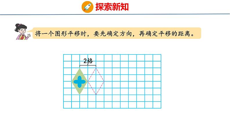 青岛版数学五上 2.2 平移与旋转 课件07