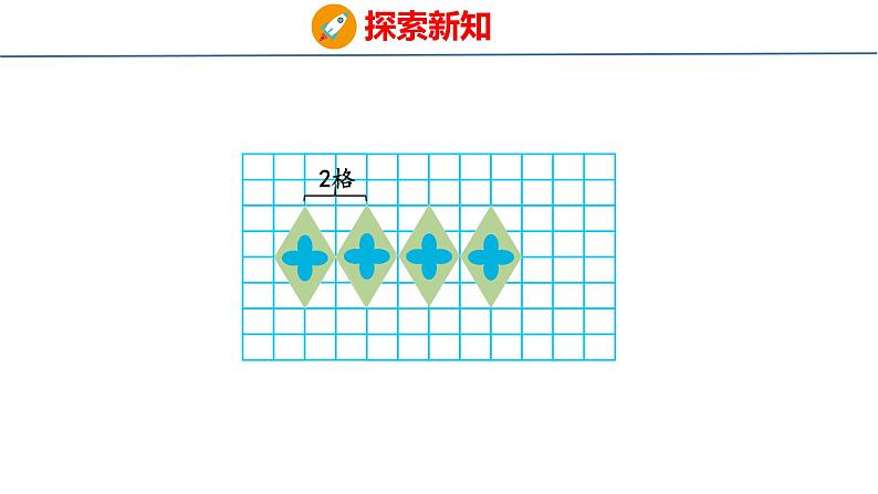 青岛版数学五上 2.2 平移与旋转 课件08