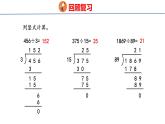 青岛版数学五上 3.1 除数是整数的小数除法 课件