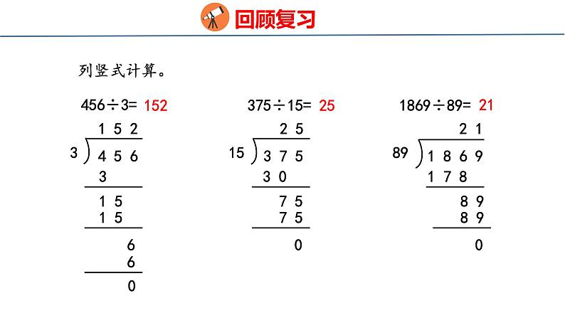 青岛版数学五上 3.1 除数是整数的小数除法 课件03