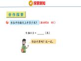 青岛版数学五上 3.1 除数是整数的小数除法 课件