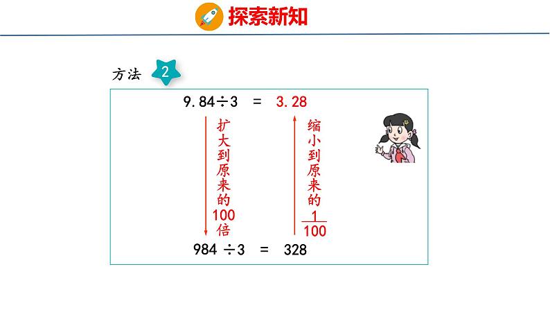 青岛版数学五上 3.1 除数是整数的小数除法 课件07