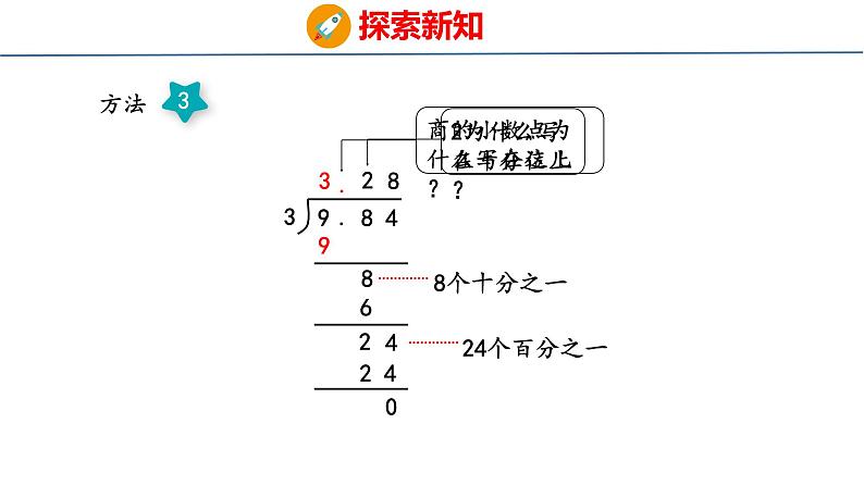 青岛版数学五上 3.1 除数是整数的小数除法 课件08