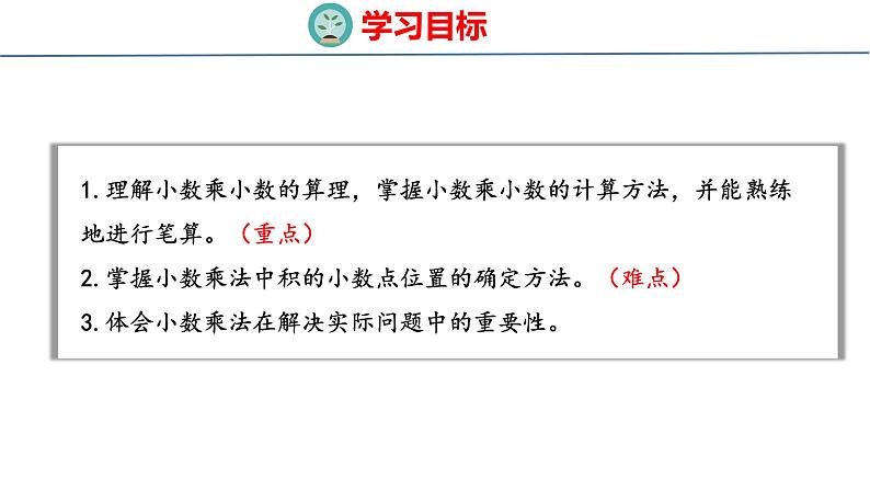 青岛版数学五上 3.2 除数是小数的小数除法 课件02