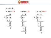 青岛版数学五上 3.2 除数是小数的小数除法 课件