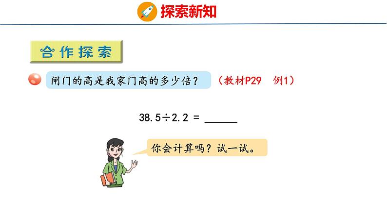 青岛版数学五上 3.2 除数是小数的小数除法 课件05