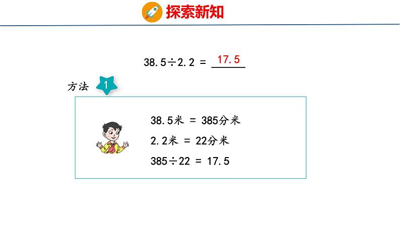 青岛版数学五上 3.2 除数是小数的小数除法 课件第6页