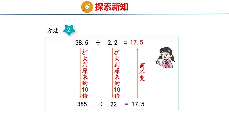 青岛版数学五上 3.2 除数是小数的小数除法 课件第7页