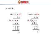 青岛版数学五上 3.3 商的近似值和循环小数 课件