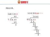 青岛版数学五上 3.4 小数的四则混合运算 课件
