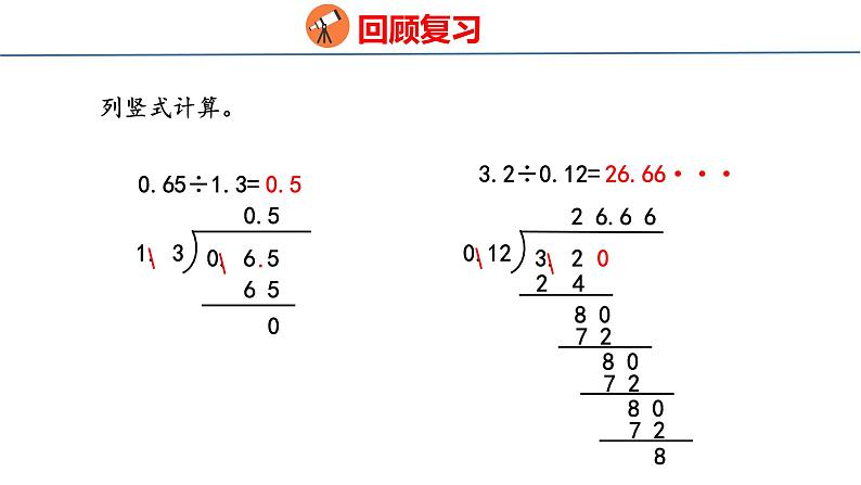 青岛版数学五上 3.4 小数的四则混合运算 课件03