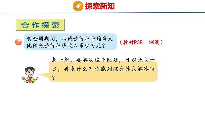 青岛版数学五上 3.4 小数的四则混合运算 课件05