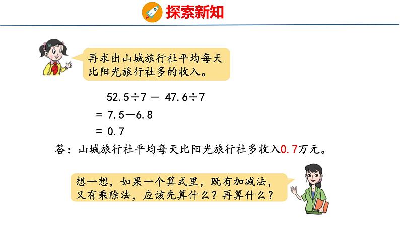 青岛版数学五上 3.4 小数的四则混合运算 课件06