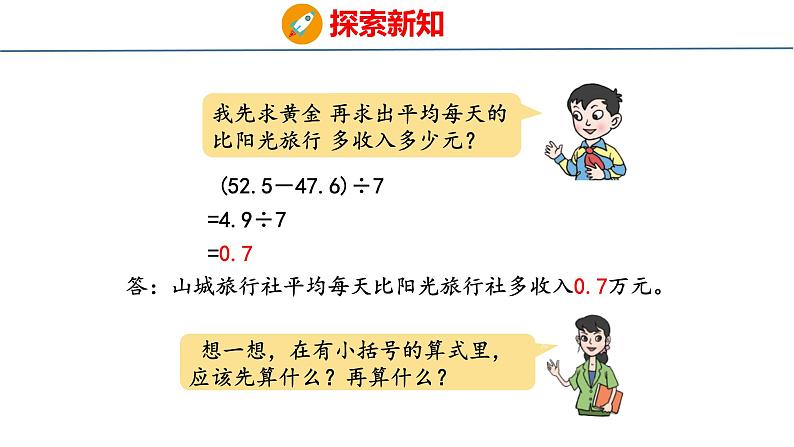 青岛版数学五上 3.4 小数的四则混合运算 课件07