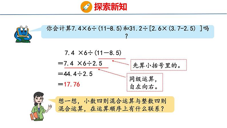 青岛版数学五上 3.4 小数的四则混合运算 课件08