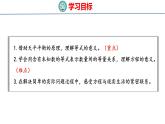 青岛版数学五上 4.1 方程的意义 课件