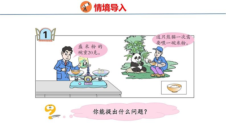 青岛版数学五上 4.1 方程的意义 课件03