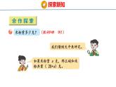 青岛版数学五上 4.1 方程的意义 课件