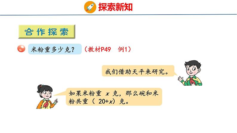 青岛版数学五上 4.1 方程的意义 课件04